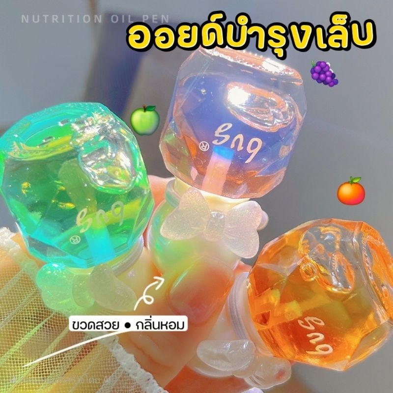 BVG ● วิตามินบำรุงเล็บ oil บำรุง ขวดสวย กลิ่นหอม