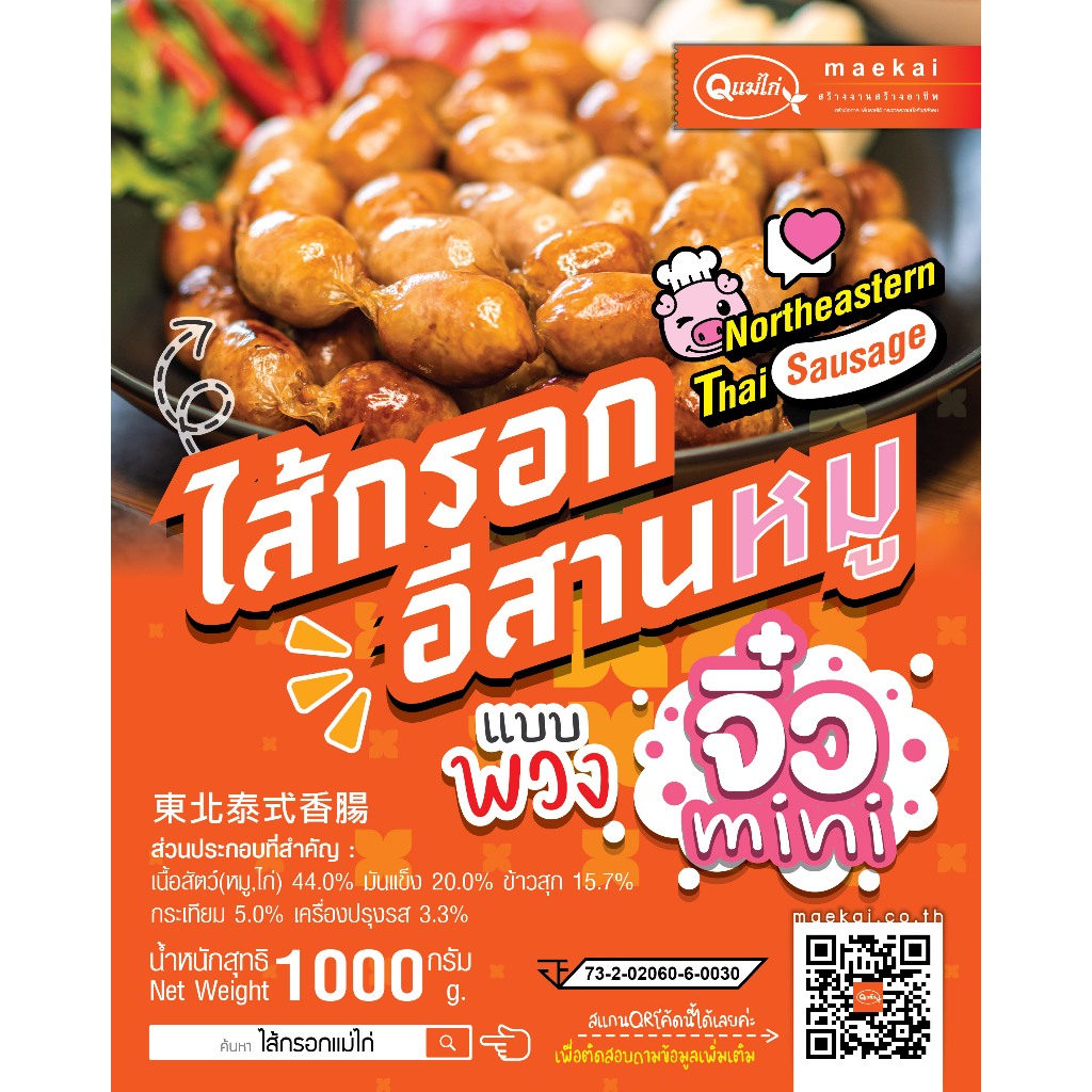New Product!! ไส้กรอกอีสานหมู แบบพวงจิ๋ว