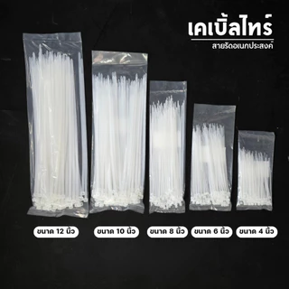 เคเบิ้ลไทร์ สายรัดของ Cable Tie สายรัดหัวเข็มขัด สำหรับรัดสายไฟ, รัดตะแกรง, หนวดกุ้ง ผลิตจากไนลอนอย่างดี 1 แพ็ค 100 เส้น