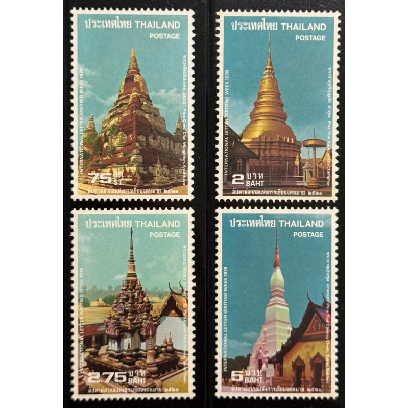 2521 แสตมป์ชุดสัปดาห์สากลแห่งการเขียนจดหมาย 2521 ครบชุด ยังไม่ใช้