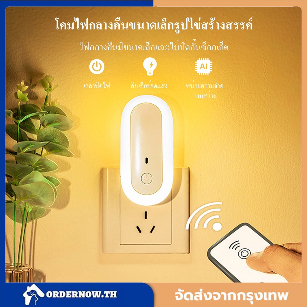 VIVIANSHAW TW-L25 ไฟติดห้องนอนพร้อมรีโมท หรี่แสงได้ โคมไฟ LED โคมไฟหัวนอน โคมไฟติดผนัง แบบเสียบปลั๊ก ประหยัดพลังงาน