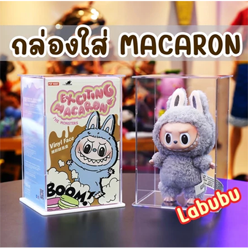 【พร้อมส่งจากไทย】กล่องอะคริลิค กล่องโมเดลสี สำหรับ เสียบการ์ดได้ อคริลิค กล่องเก็บโมเดล Labubu กล่องใส่ตุ๊กตา 18*10*9 cm.