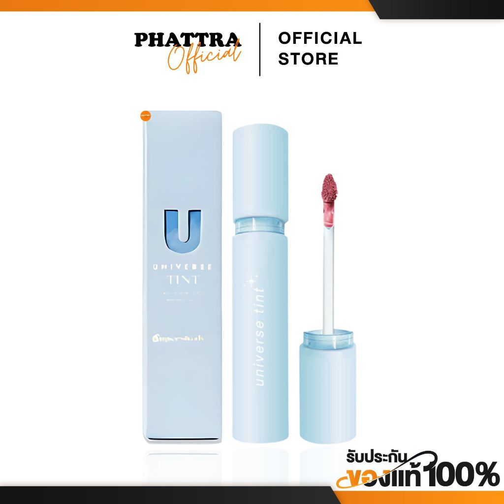 [พร้อมส่ง+ลด50%ในไลฟ์] UNIVERSE TINTลิปทินท์บำรุงริมฝีปาก เม็ดสีชัดติดทนนาน สีสวยดูเป็นธรรมชาติ  เหมาะกับทุกสีผิว
