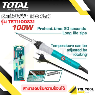หัวแร้งปากกาไฟฟ้าปลายตรง 40W-120W TOTAL ( TET1406 / TET1606 / TET10006 / TET01608 / TET1100831 / TET01610 )