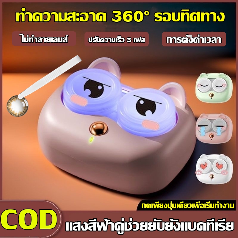 รับประกัน 10 ปี เครื่องล้างแว่นตา คอนแทคเลนส์ เครื่องล้างคอนแทคเลนส์อัตโนมัติ ใช้ง่าย พกพาสะดวก