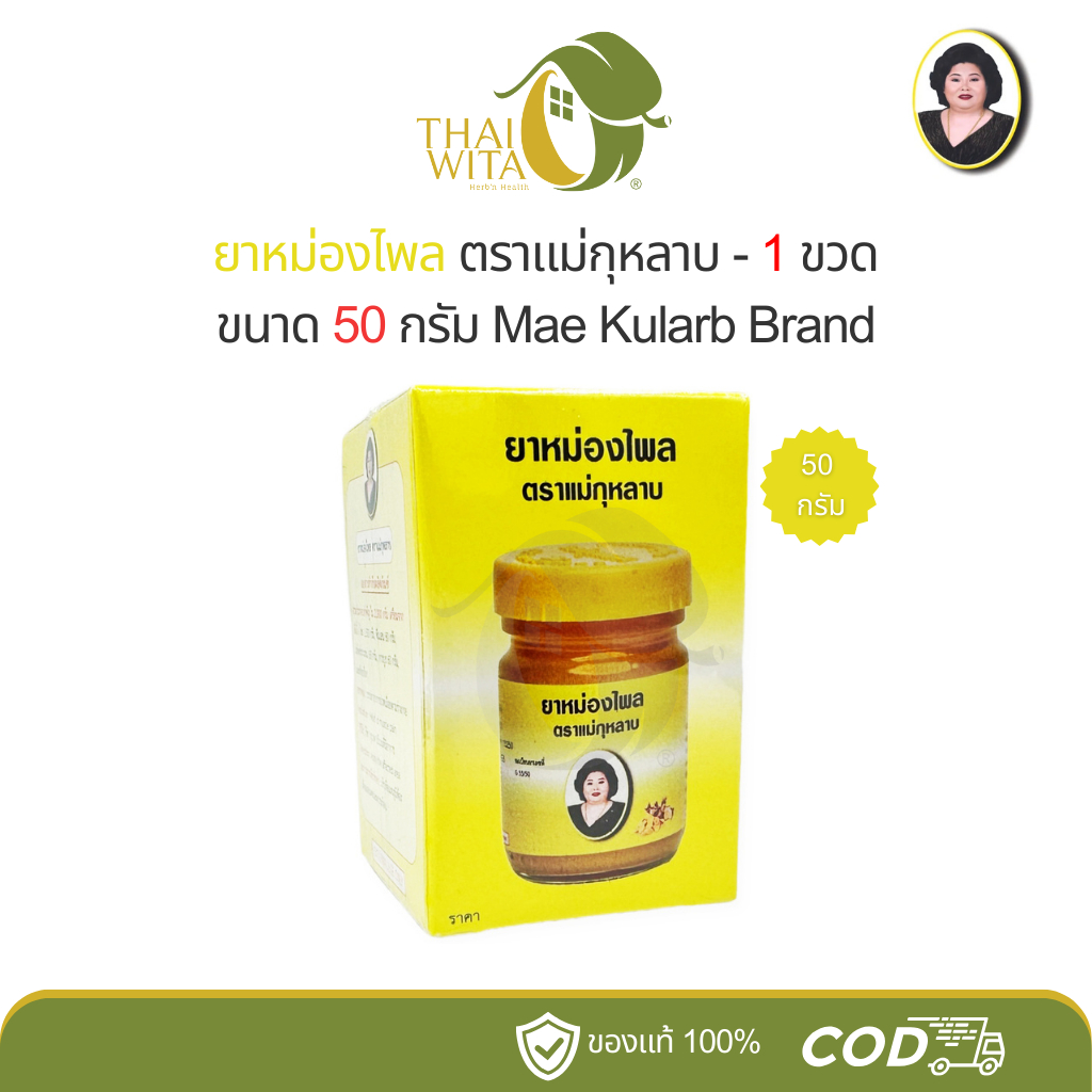 (แพ็คคู่) ยาหม่องไพลแม่กุหลาบ ห้าม้าเภสัช ขนาด 200 กรัม - (2 ขวด)