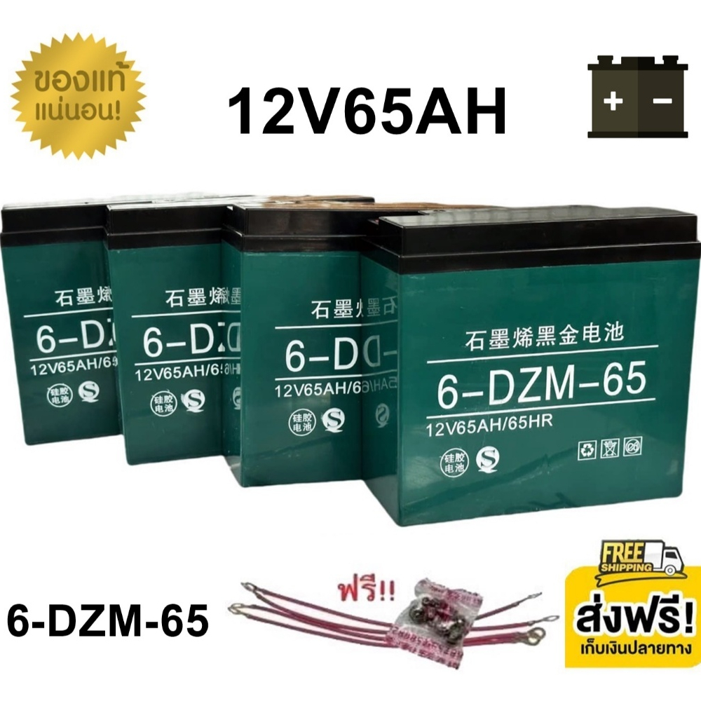 **แถมสายต่อ + น็อตฟรี แบตเตอรี่ 4ก้อน 12V 8AH/12AH/14AH/20AH/24AH/30AH แบตจักรยานไฟฟ้า สามล้อไฟฟ้า ม