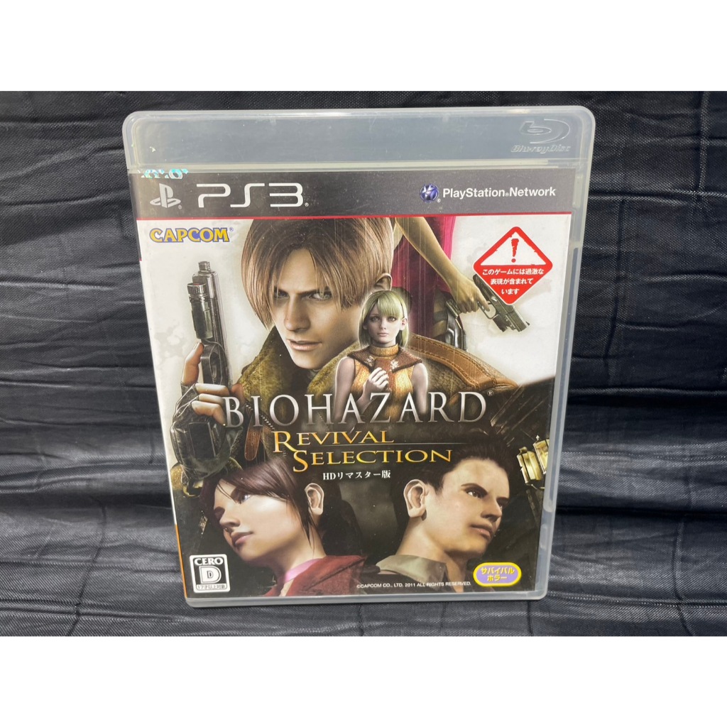 แผ่นเกมส์ PS3 Game : Bio Hazard Revival Selection : PS3 Zone 2 (B)
