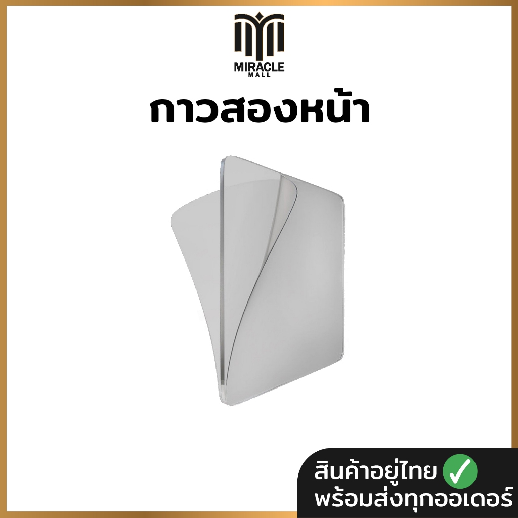 กาวสองหน้า พลาสติกแบบใส กันน้ำ ติดผนัง ติดพื้น ยึดติดอุปกรณ์ของใช้ C01-H