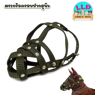 ตระกร้อครอบปากสุนัข หนาพิเศษ กินน้ำได้ ตะกร้อครอบปากกันสุนัข…