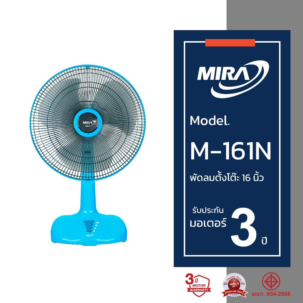 MIRA มิร่า พัดลมตั้งโต๊ะ 16 นิ้ว รุ่น M-161N