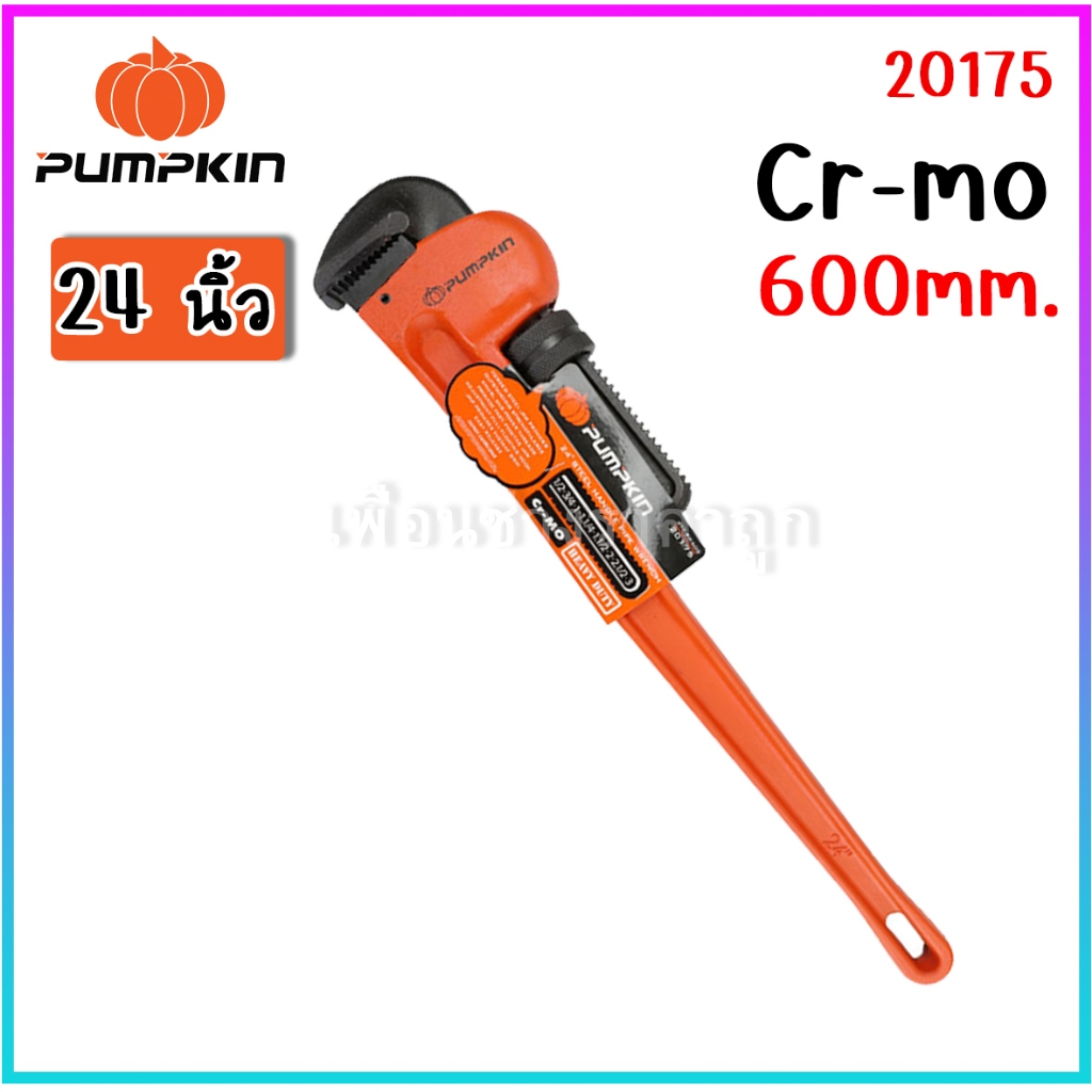 PUMPKIN ประแจจับแป็ปขาเดี่ยว ด้ามเหล็ก CR-MO 8นิ้ว-24นิ้ว  200mm-600mm. HEAVY DUTY 20170-20175 ราคา ถูกที่สุด ดีลบีเคเค แกลเลอรีภาพที่ 9