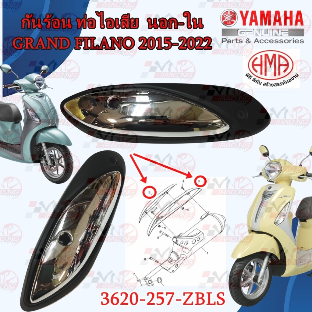 กันร้อน ท่อไอเสีย  ฝาครอบท่อไอเสีย นอก-ใน YAMAHA รุ่น GRAND FILANO 2015-2025  HMA 3620-257-ZBLS