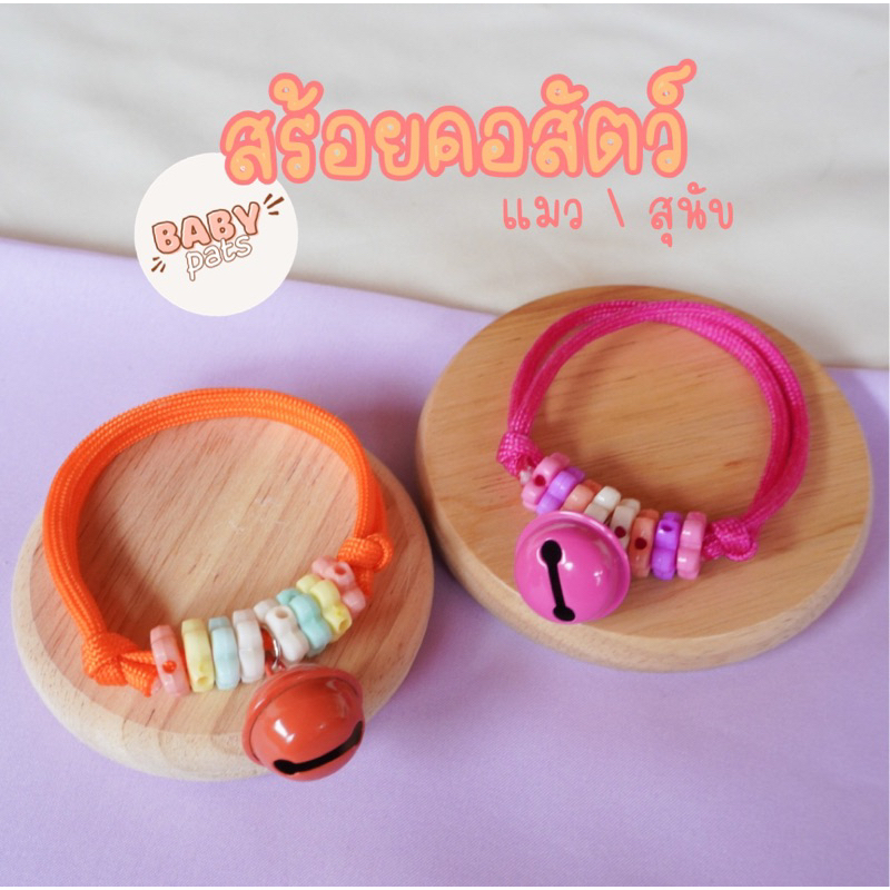 สร้อยคอ สัตว์เลี้ยง ปรับระดับได้