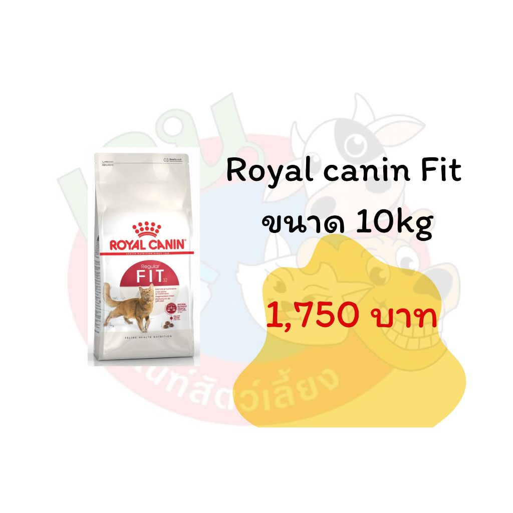 Royal canin Fit ขนาด 10kg สำหรับแมวโตอายุ 1 ปีขึ้นไป Exp:1/2026