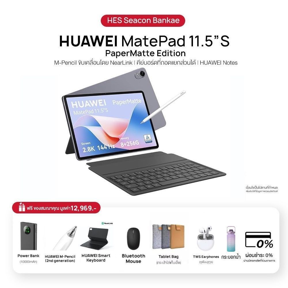 HUAWEI MatePad 11.5"S (8+256GB) แท็บเล็ต | M-Pencil ขับเคลื่อนโดย NearLink2 | คีย์บอร์ดที่ถอดแยกส่วนได้