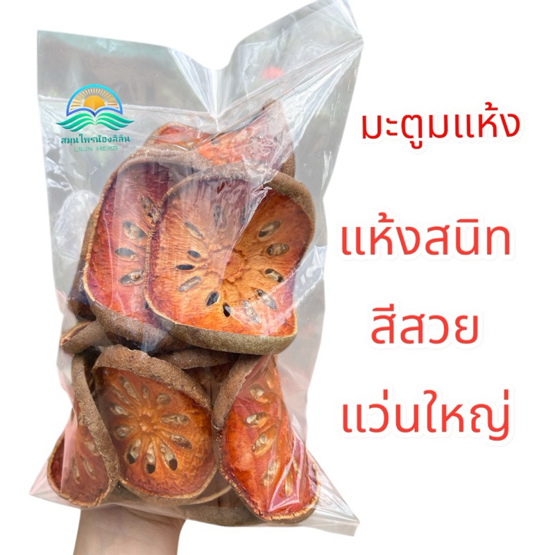 มะตูม ทำน้ำมะตูม ไห้ความสดชื่น แก้ร้อนใน