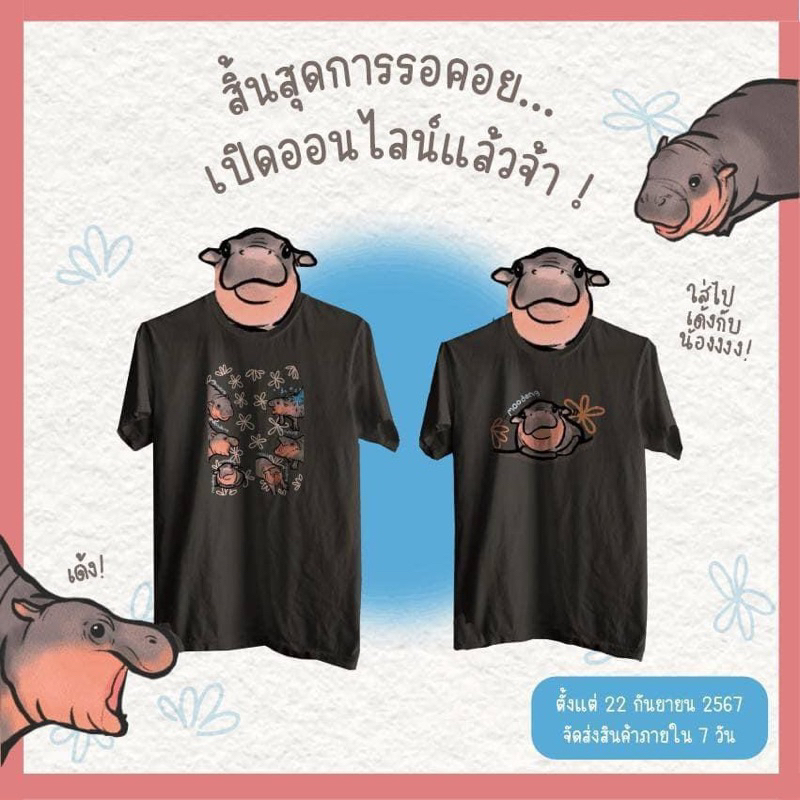 เสื้อยืดหมุเด้งงงงง ครบไซส์ ของแท้จากสวนสัตว์ ล้านนนนนนนนน%