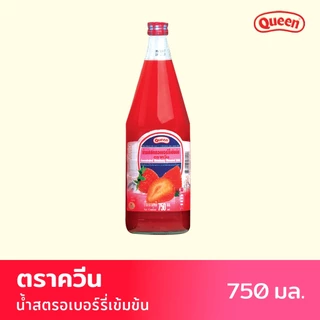 Queen น้ำสตรอเบอร์รี่เข้มข้น ตราควีน 750 มล.