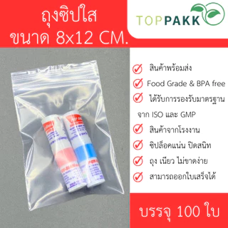 ถุงซิป ถุงซิปใส แพ็ก100ใบ ความหนา 60 ไมครอน