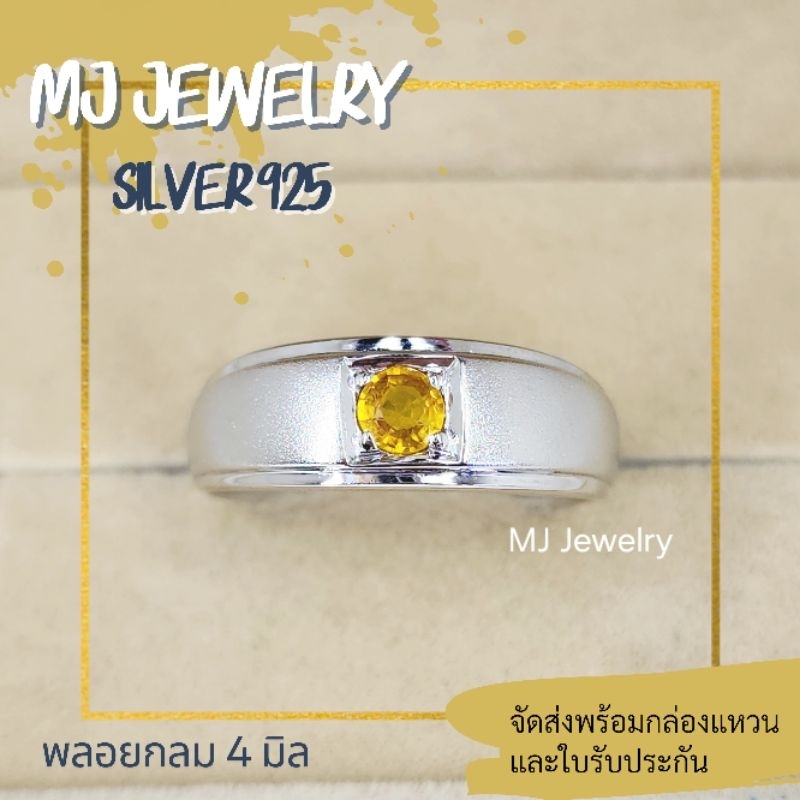 แหวนพลอยบุษราคัม กลม 4 มิล แหวนชาย ทรงปลอกมีด เงินแท้ 925 พลอยแท้ตรวจสอบได้ จัดส่งพร้อมใบรับประกันและกล่องแหวน