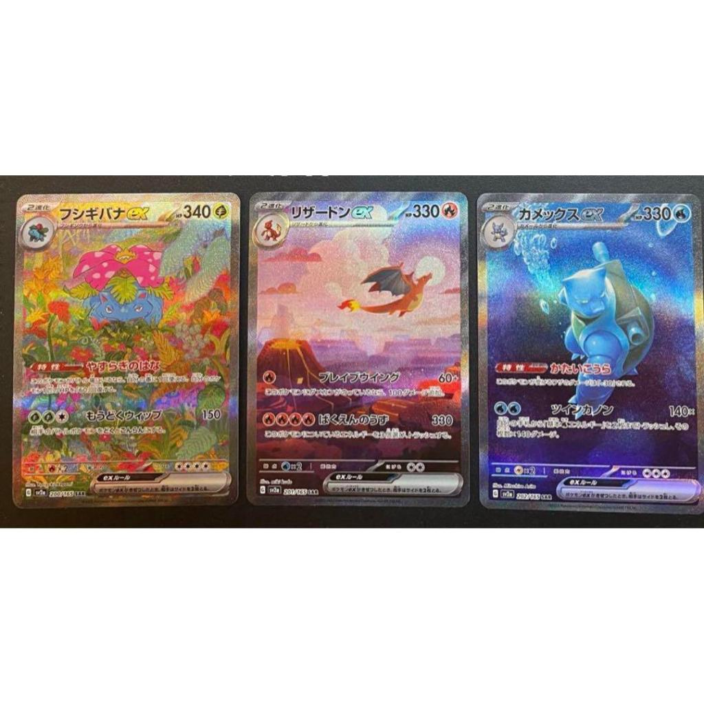 Venusaur Charizard Blastoise ex SAR 151 pokemon card