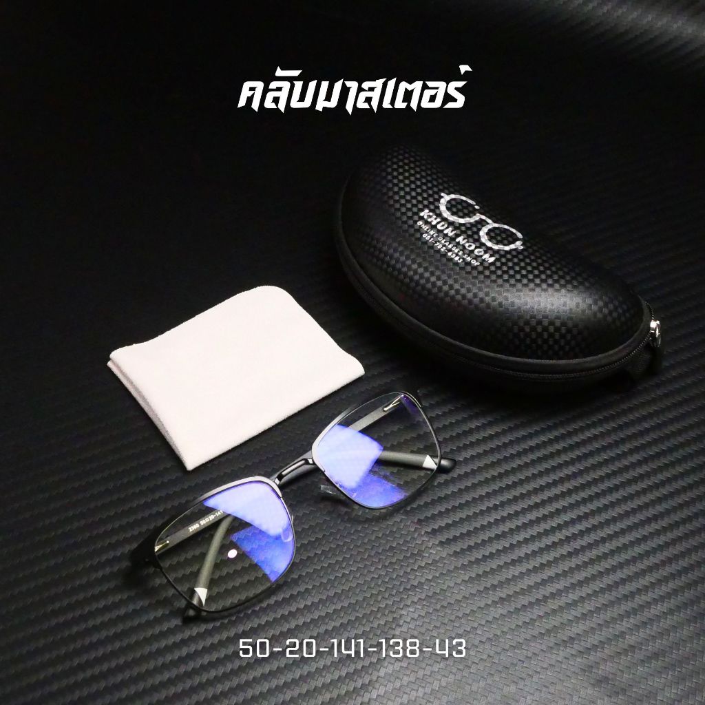 Clubmaster แว่นสายตายาวขาสปริง เลนส์แอนตี้บลูบล็อคแท้100% ทรงคลับมาสเตอร์ แว่นตาขาสปริง เลนส์กรองแสงแท้