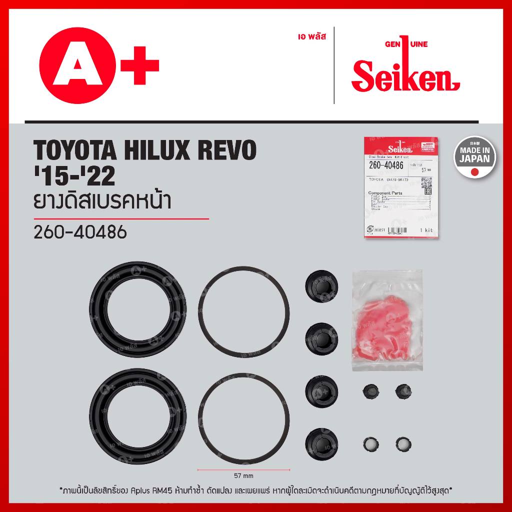 ยางดิสเบรคหน้า TOYOTA HILUX REVO '15-'22 ขนาด 57.00 มม. [260-40486]
