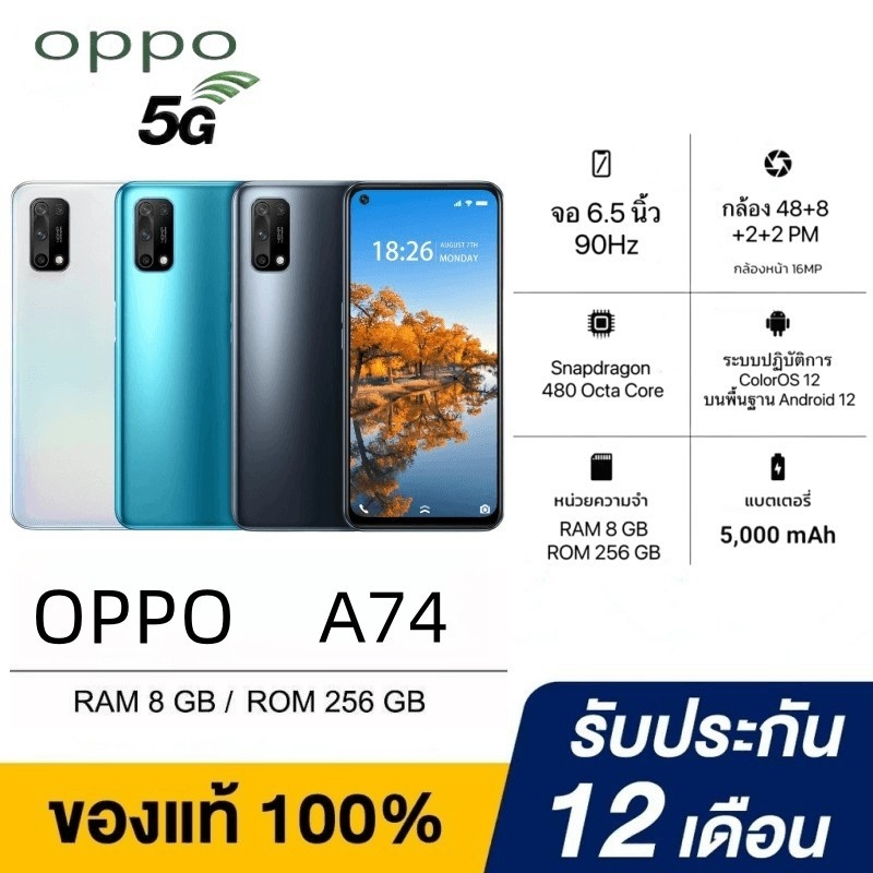 OPPO A74 สมาร์ทโฟน RAM8+ROM256 ขนาดจอ6.5นิ้ว Android 12 แบตเตอรี่5000mAh