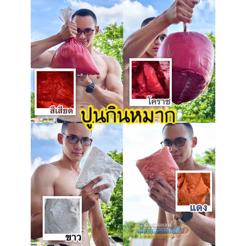 ปูนแดงทำขนมกินกับหมากกิโลละ70บาท