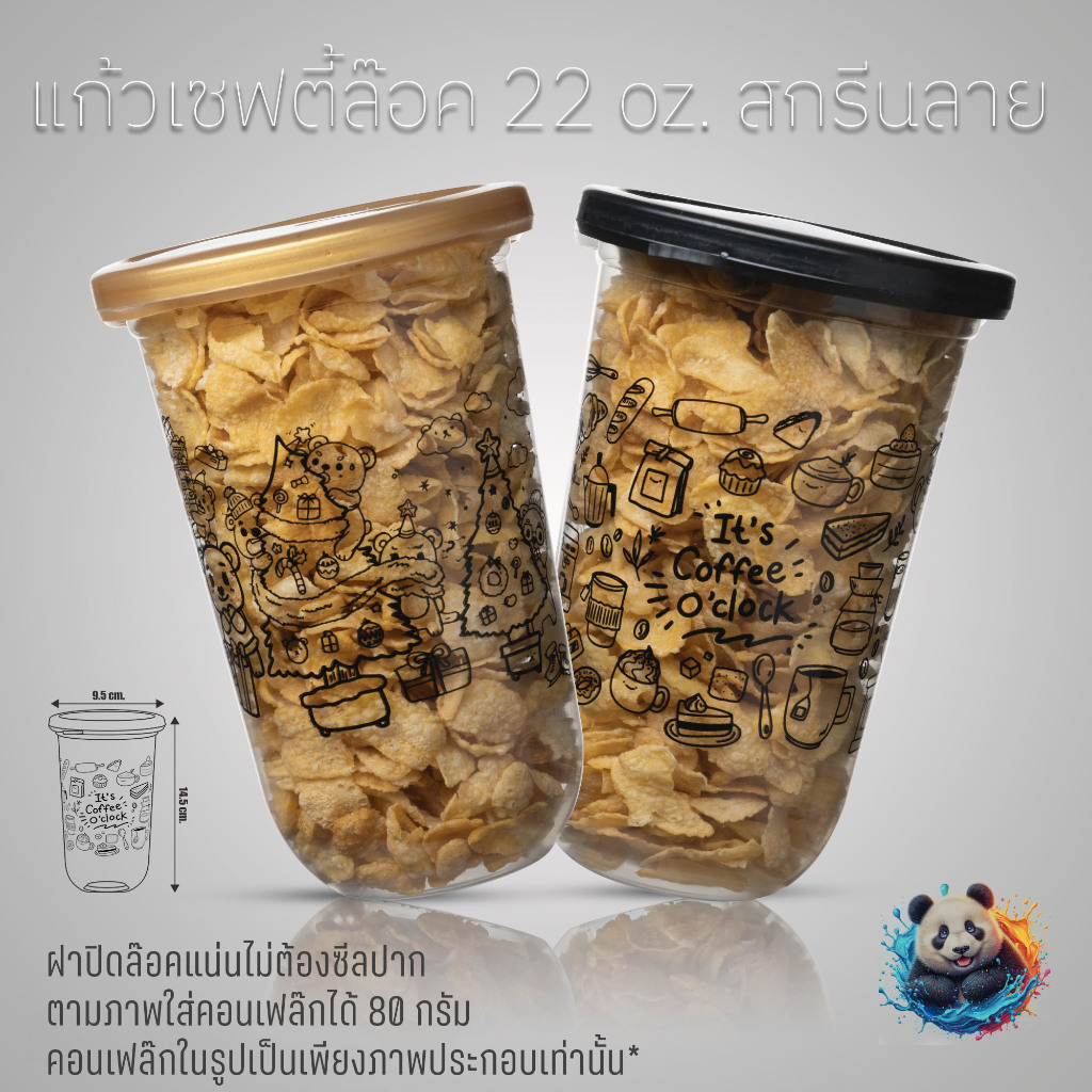 (แพ็ค 25 ชิ้น) แก้วเซฟตี้ล๊อค 22 oz. PP (นิ่ม) พิมพ์ลาย(ดำ) + ฝาปิด