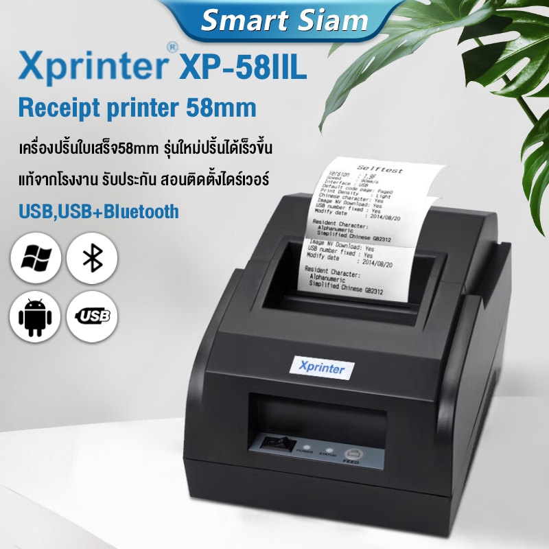Xprinter XP-58IIL เครื่องปริ้นใบเสร็จ-สลิป รุ่นUSB/BT 58mm receipt printer เครื่องพิมพ์ใบเสร็จ