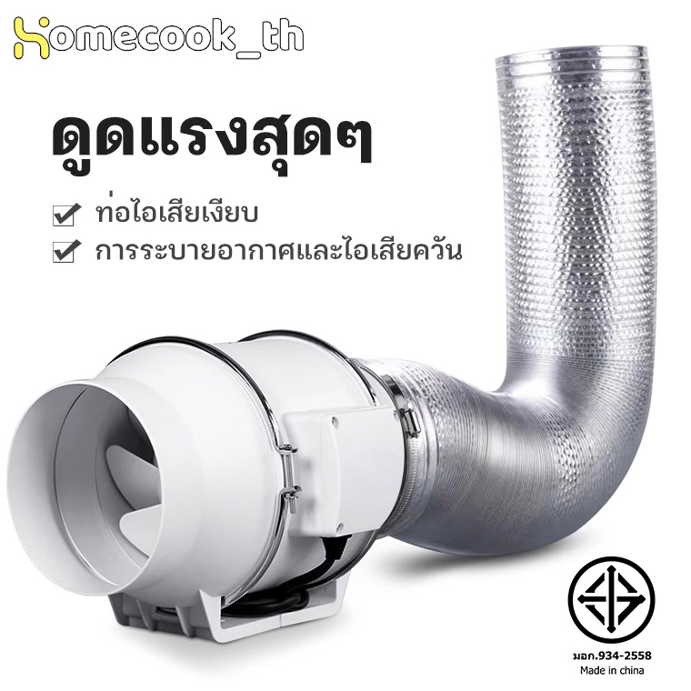 เครื่องดูดควัน 4 นิ้ว 6 นิ้ว 8 นิ้ว เครื่องดูดควันในครัว เสียงรบกวนต่ำ พลังแรงลมสูง