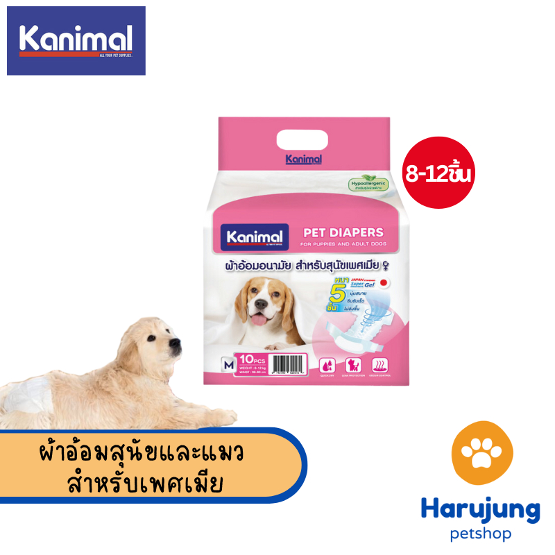 Kanimal Diapers ผ้าอ้อมสุนัข ผ้าอ้อมแมว ผ้าอ้อมฝึกขับถ่าย สำหรับสุนัขเพศเมีย ใส่สบายสวมง่ายทุกสายพันธุ์ ความหนา 5 ชั้น