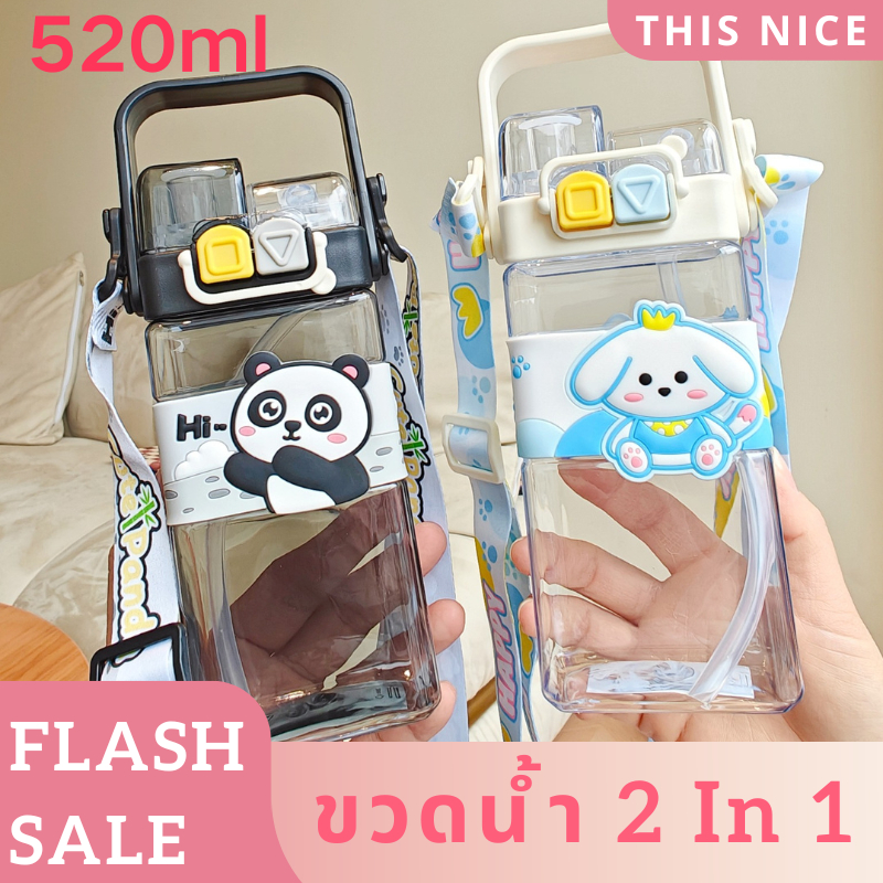 This nice ขวดน้ำ 2 In 1 ฝาเด้งเป็นหลอดดูดและยกดื่มได้ในขวดเดียวกัน หลอด 2 ช่อง ขนาดใหญ่ใส่ได้จุใจ!