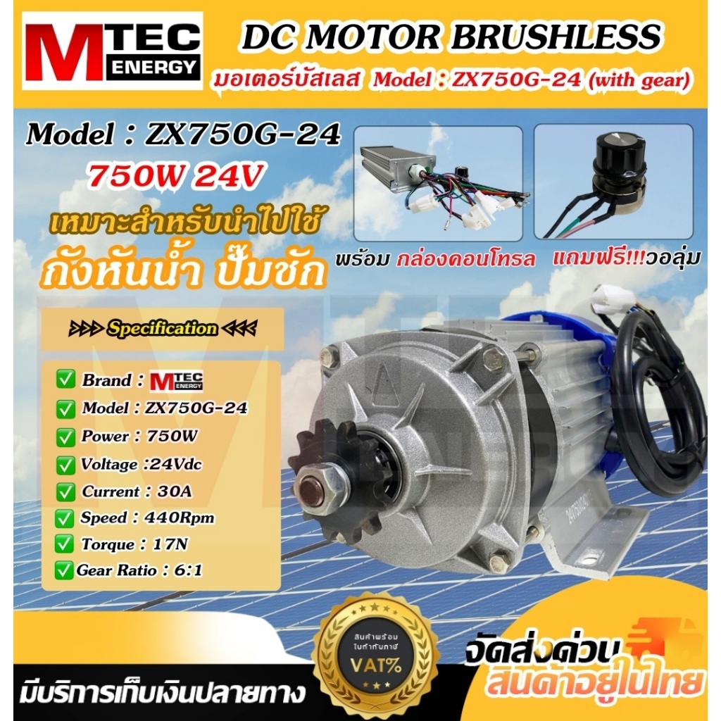 มอเตอร์บัสเลส 750W 24V (พร้อมกล่องคอนโทรล) รุ่น ZX750G-24  DC MOTOR BRUSHLESS - รูปที่ 3