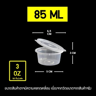 ถ้วยน้ำจิ้มฝาติด LP 2oz/3oz/3.5oz/5oz/6oz/7oz/8oz (แพ็ค 50 ใบ) ถ้วยใส่เครื่องปรุง กระปุกใส่น้ำจิ้ม กระปุกใส่เครื่องปรุง