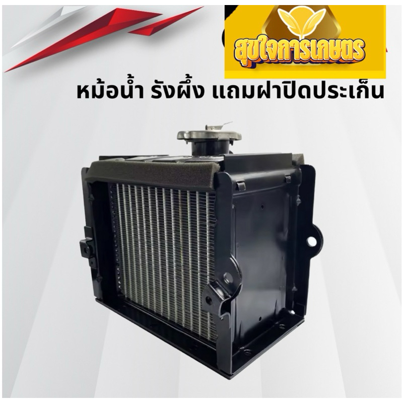 หม้อน้ำ คูโบต้าET RT ET ET95 ET110 ET115 รุ่นหนาพิเศษ รถไถนาเดินตาม เครื่อง KUBOTA หม้อน้ำรังผึ้ง - รูปที่ 5