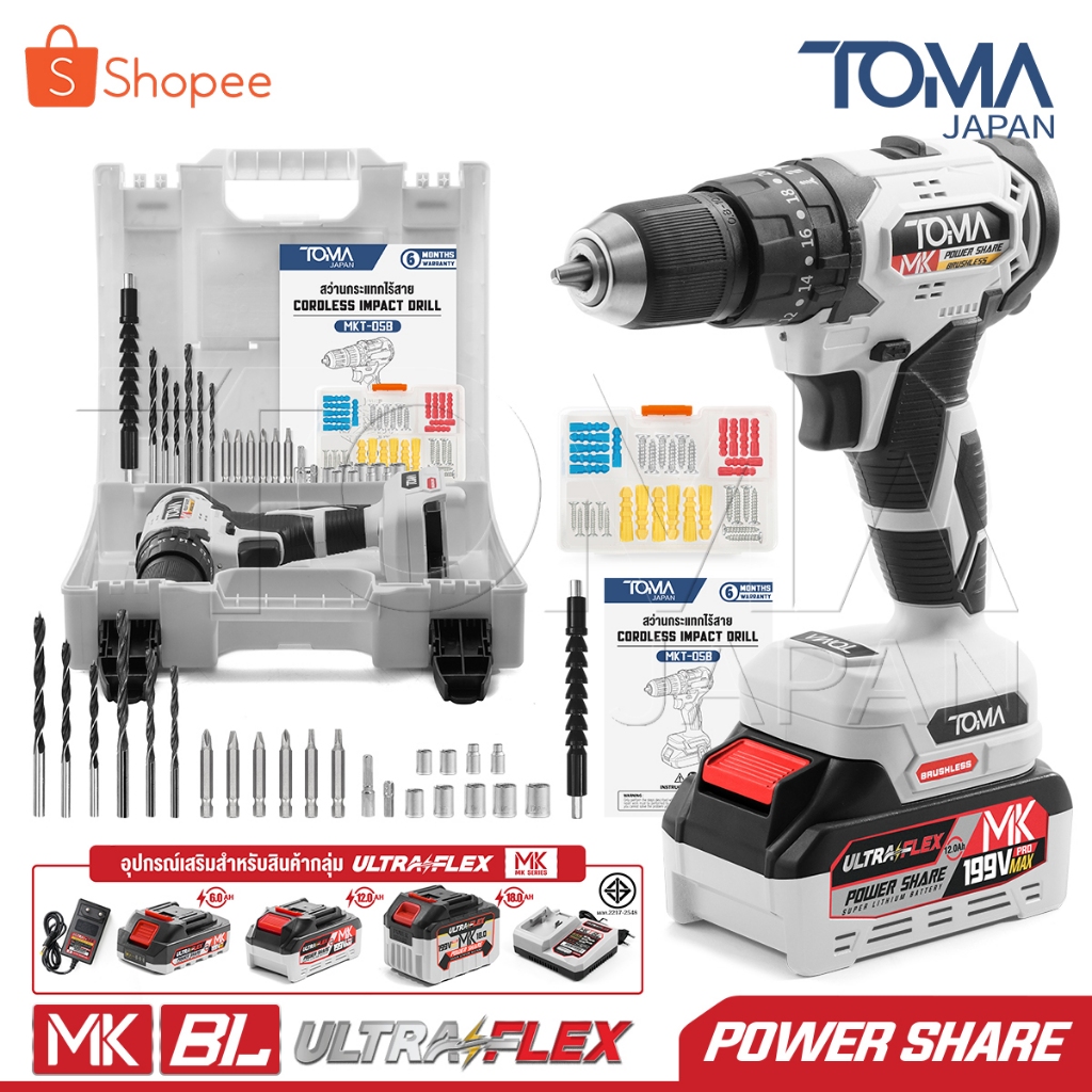 TOMA JAPAN สว่านกระแทก ไร้สาย 3 ระบบ 199V มอเตอร์ไร้แปรงถ่าน แบตเตอรี่พาวเวอร์แชร์ MK Series รุ่น MK