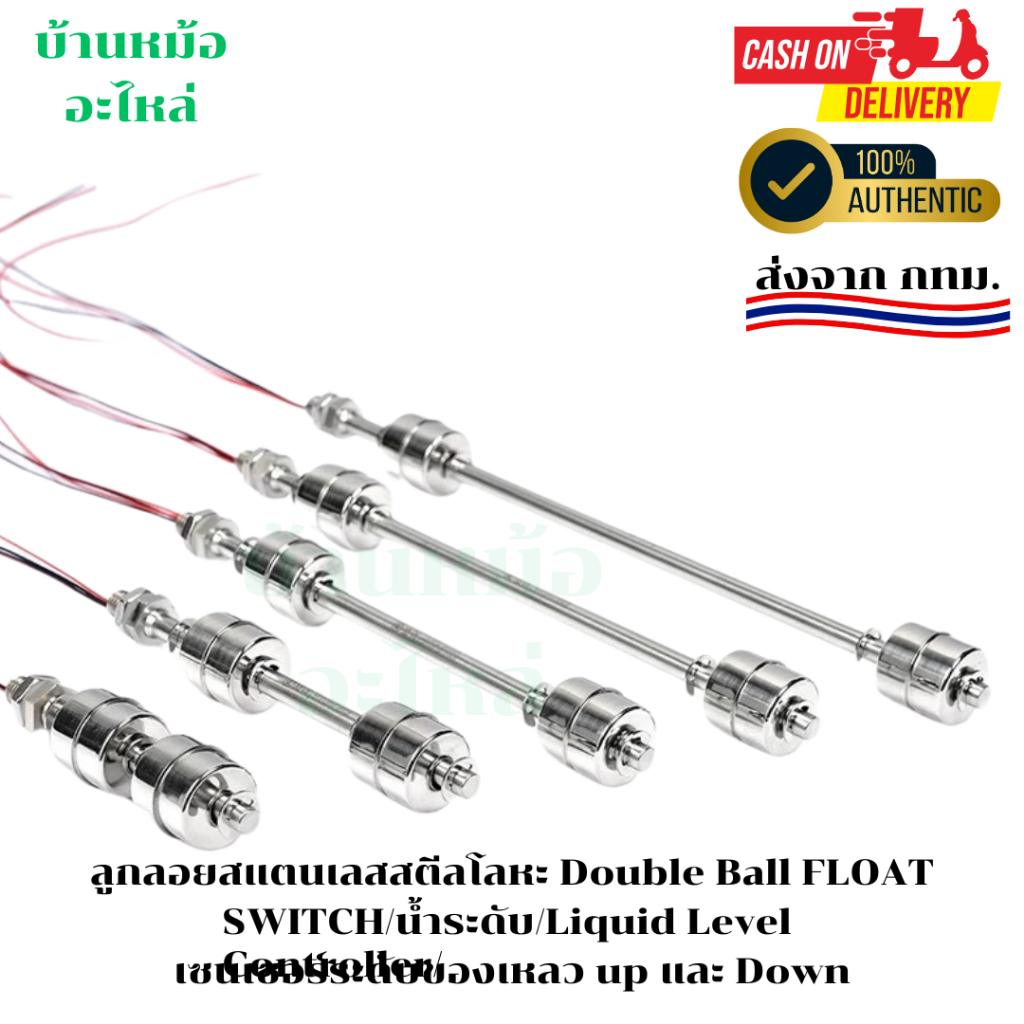 ลูกลอยสแตนเลสสตีลโลหะ Double Ball FLOAT SWITCH/น้ำระดับ/Liquid Level Controller/เซนเซอร์ระดับของเหลว up และ Down