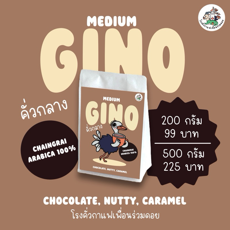 ใหม่!! เมล็ดกาแฟคั่ว GINO คั่วกลาง Medium Roasted อราบิก้า 100%