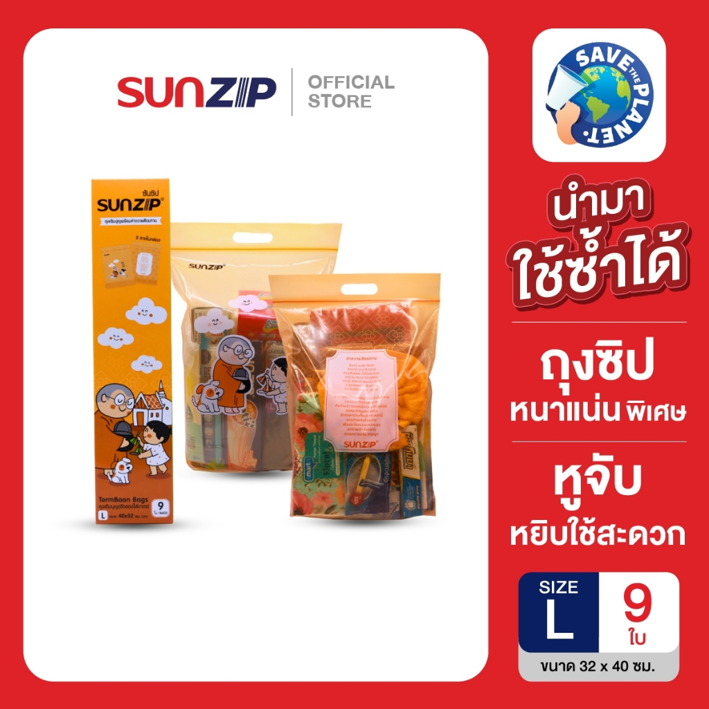 SUNZIP | ถุงเติมบุญ Size L ถุงถวายสังฆทาน ถุงทำบุญจัดของใส่บาตร ถุงหนา ถุงซิปมีหูหิ้ว