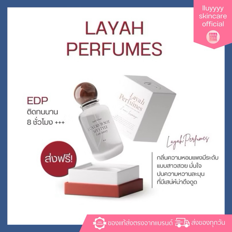 (ส่งฟรี) Layah Perfumes น้ำหอมไลยา 50 ml.