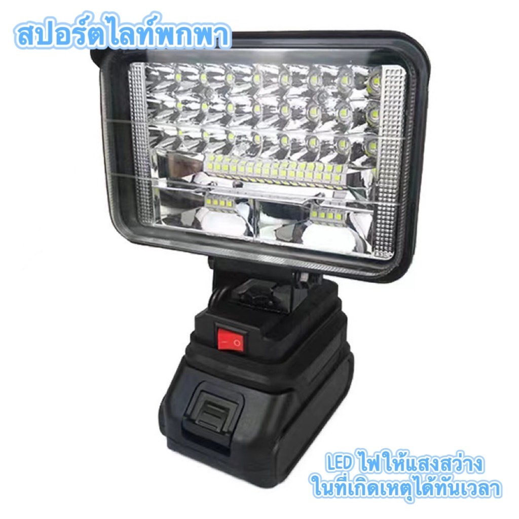 โคมไฟ LED6.5นิ้ว สปอร์ตไลท์พกพาความสว่างสูง ไฟฟลัดไลท์ USB ไร้สาย Floodlight Spotlight