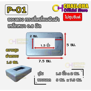 ฝาครอบฐานเสาเหล็กกล่องสี่เหลี่ยม รั้ว ราวบันได <<รุ่นบาง>>