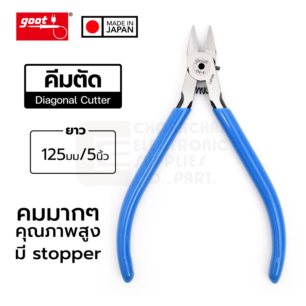 Goot YN-4 คีมตัด ยาว 125มม/5นิ้ว คมมากๆ ทนทาน คุณภาพสูง (Made in Japan) คีมตัดปากเฉียง Mini Nippers