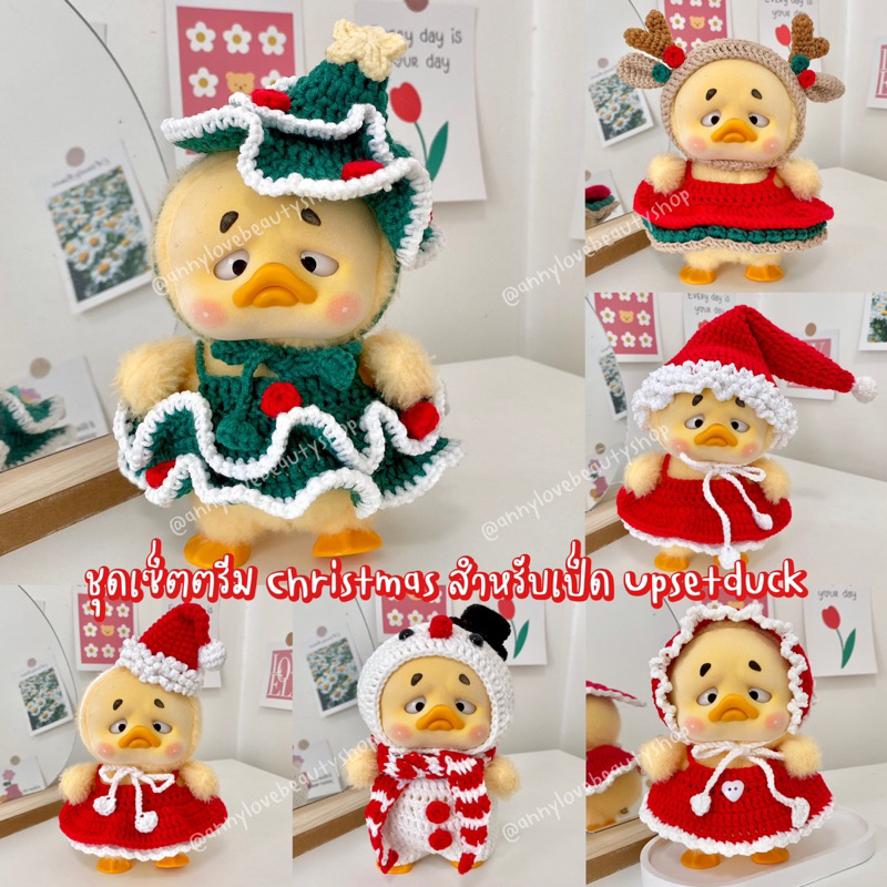Handmade ชุดเซ็ตตรีมคริสต์มาสถักไหมพรม สำหรับเป็ดUpsetduck พร้อมส่ง