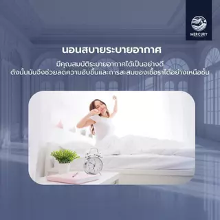 Mercury Mattress ที่นอนยางสังเคราะห์หุ้มหนังPVC รุ่น ASHLEY หนา 6 นิ้ว รองรับสรีระร่างกาย สัมผัสแน่น
