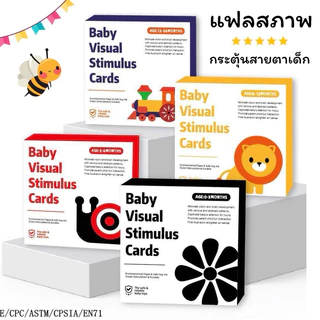 * มี 23 แบบ ให้เลือก แฟลสการ์ด 0-12 เดือน กระตุ้นสายตา มีให้เลือกหลายแบบ