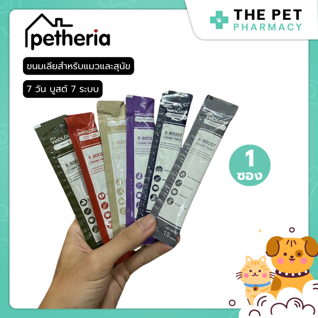Petheria VetOLOGY ขนมเลียสำหรับแมวและสุนัข เหมาะกับทุกช่วงวัย x 1 ซอง